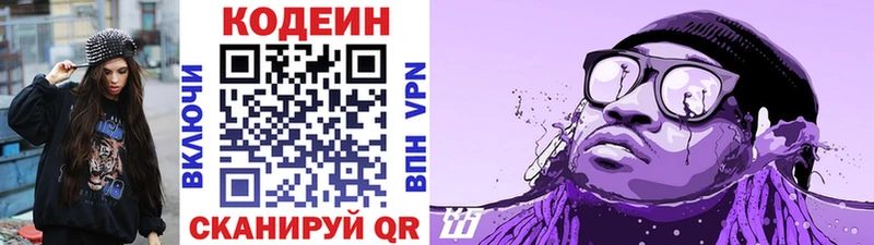 Кодеин Purple Drank хочу Калачинск